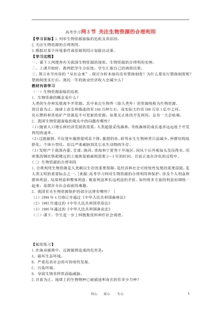 高中生物 4.3《关注生物资源的合理利用》学案 新人教版选修2