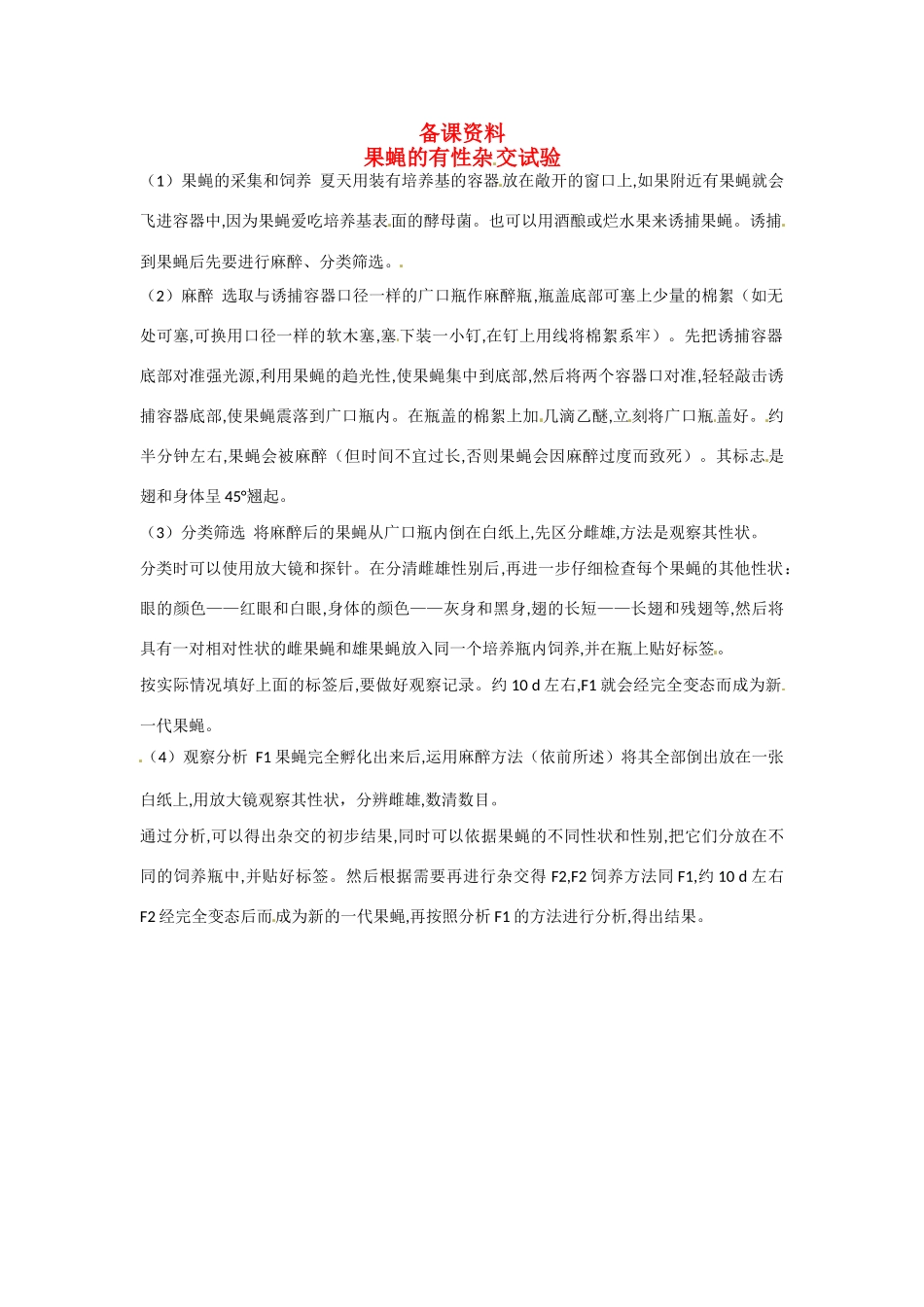 高中生物 2-2《基因在染色体上》备课参考 新人教版必修2_第1页