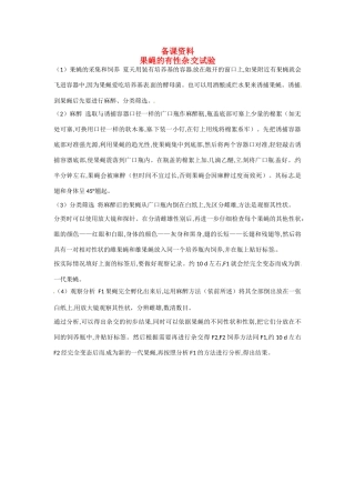 高中生物 2-2《基因在染色体上》备课参考 新人教版必修2