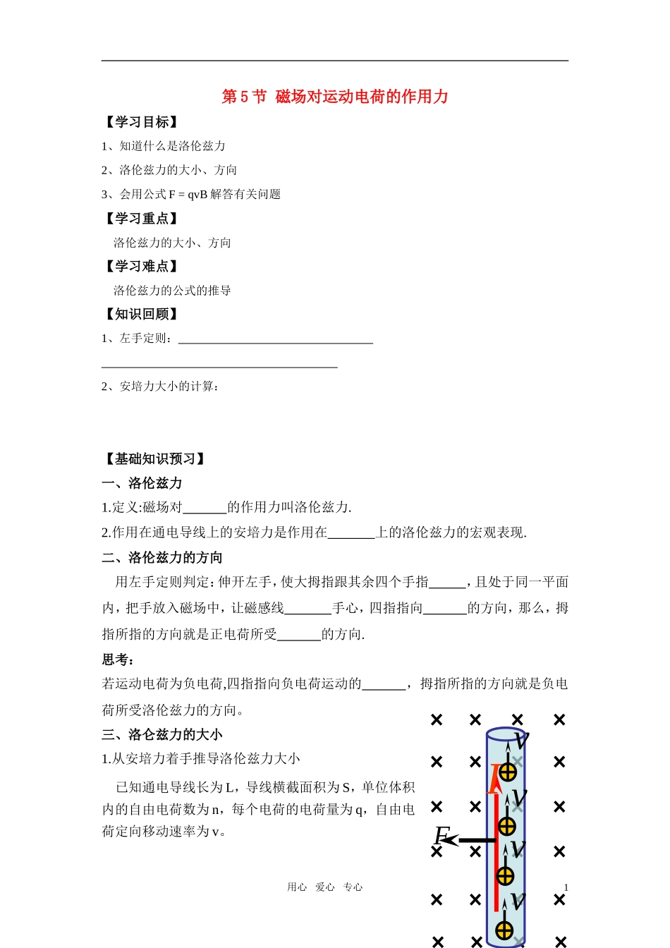 高中物理 第5节 磁场对运动电荷的作用力学案 新人教版选修3_第1页