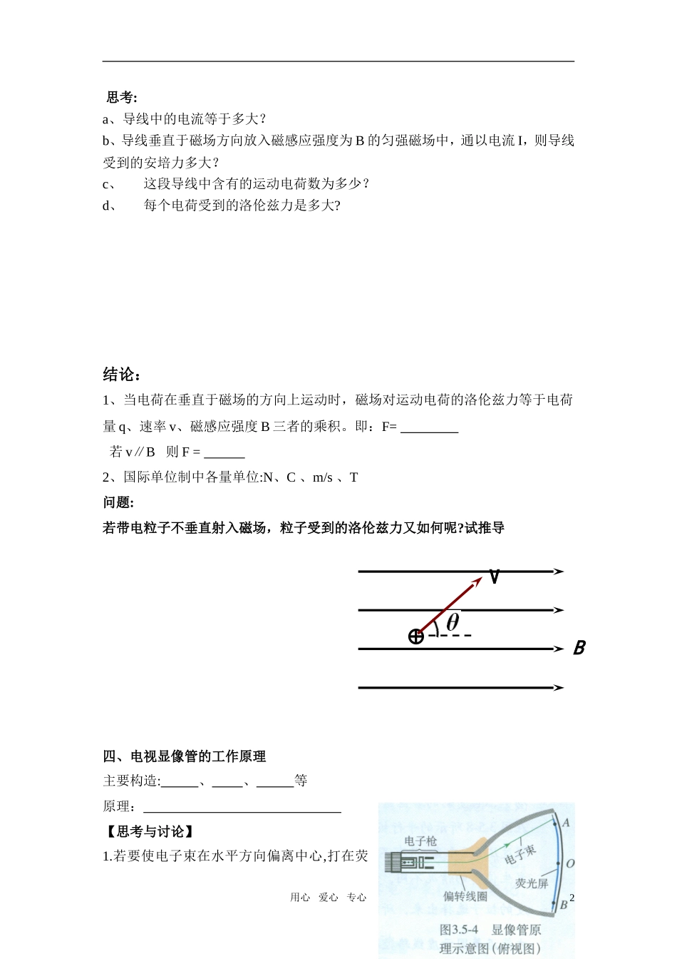 高中物理 第5节 磁场对运动电荷的作用力学案 新人教版选修3_第2页