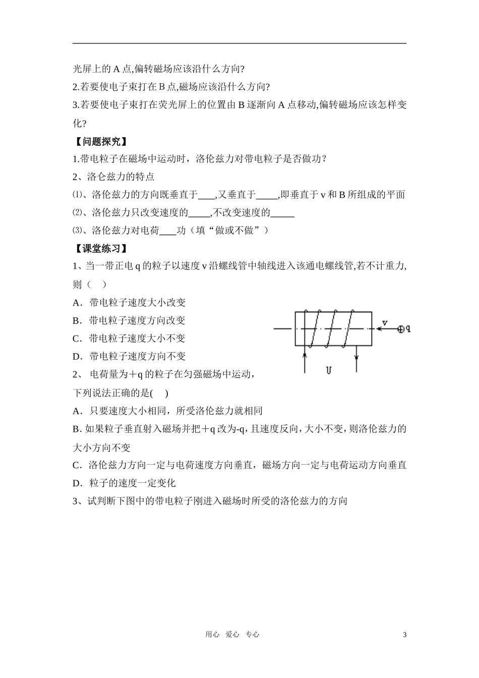 高中物理 第5节 磁场对运动电荷的作用力学案 新人教版选修3_第3页