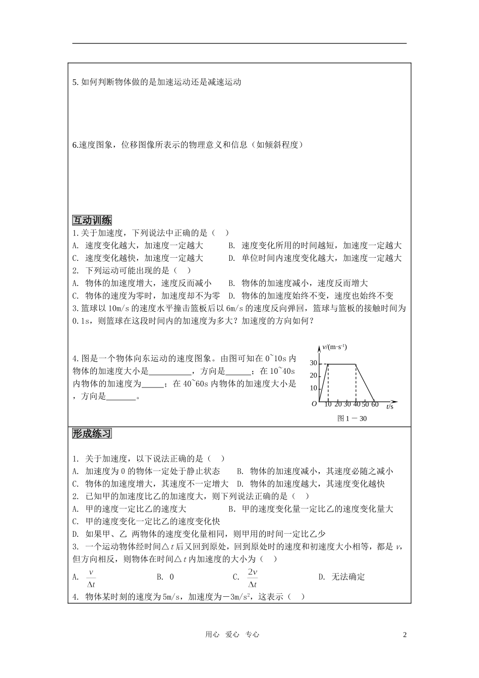 高中物理 第5节 速度变化快慢的描述—加速度学案 新人教版必修1_第2页