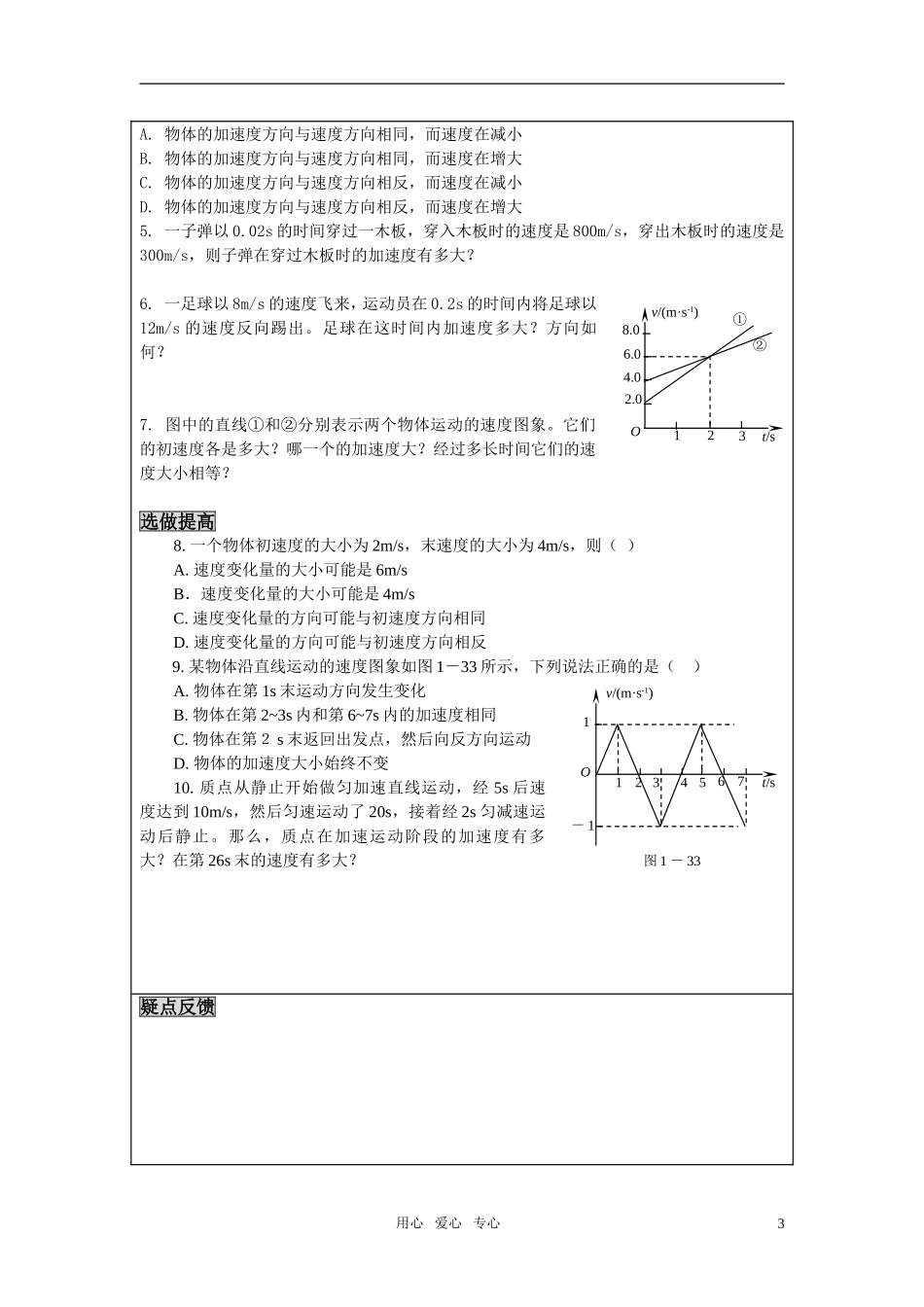 高中物理 第5节 速度变化快慢的描述—加速度学案 新人教版必修1_第3页