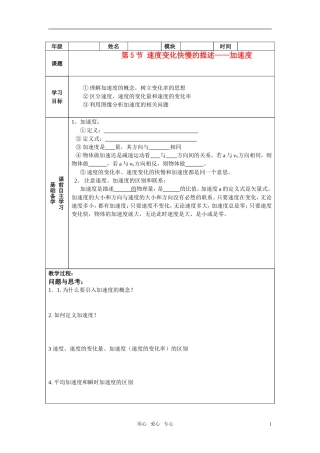 高中物理 第5节 速度变化快慢的描述—加速度学案 新人教版必修1