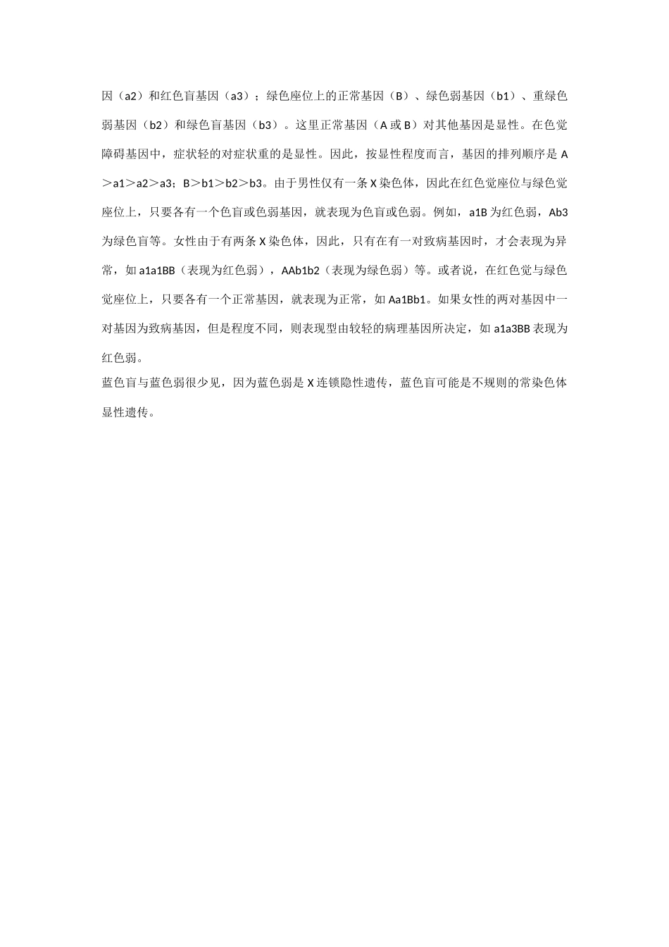 高中生物 2-3《伴性遗传》备课参考 新人教版必修2_第2页