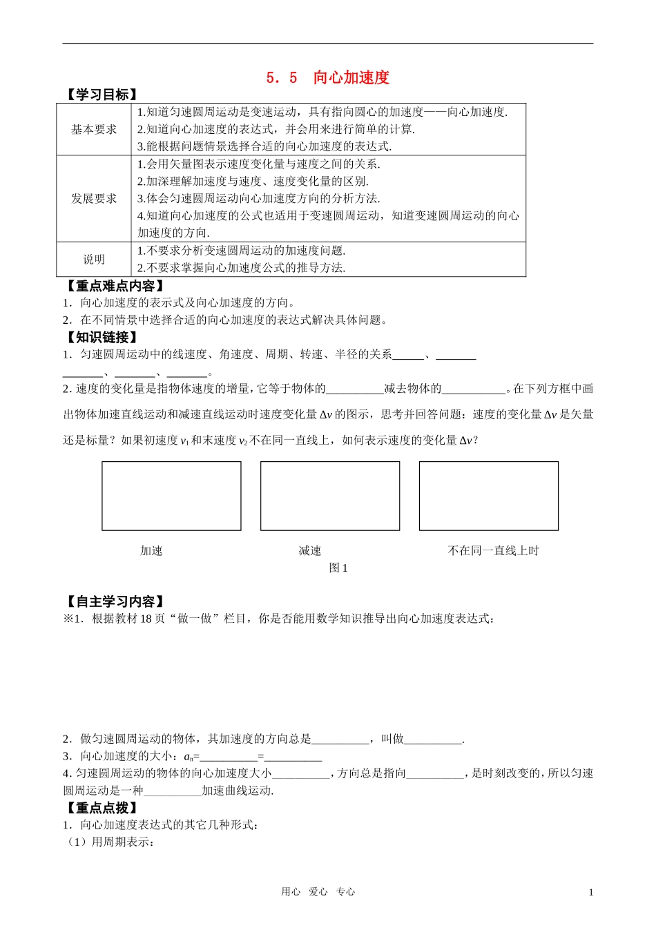 高中物理 第5节向心加速度导学案 新人教版必修2_第1页