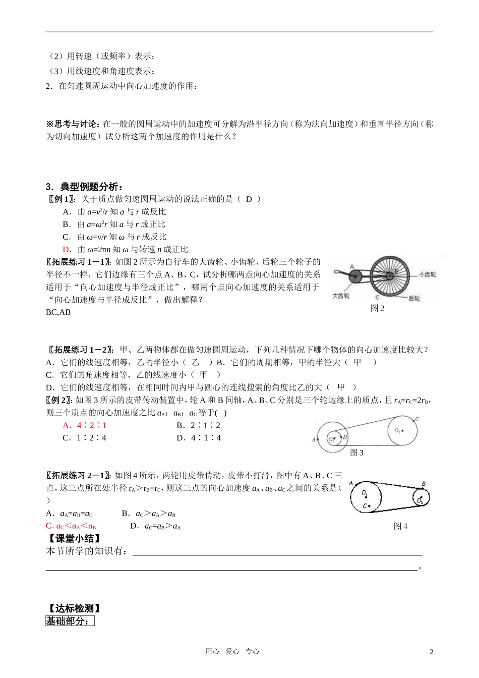 高中物理 第5节向心加速度导学案 新人教版必修2_第2页