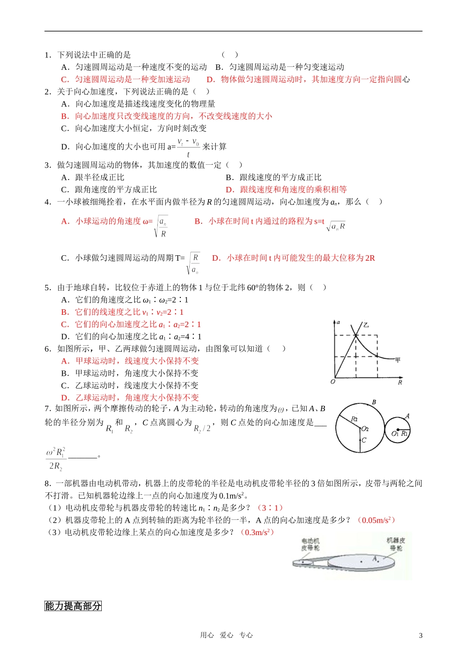 高中物理 第5节向心加速度导学案 新人教版必修2_第3页