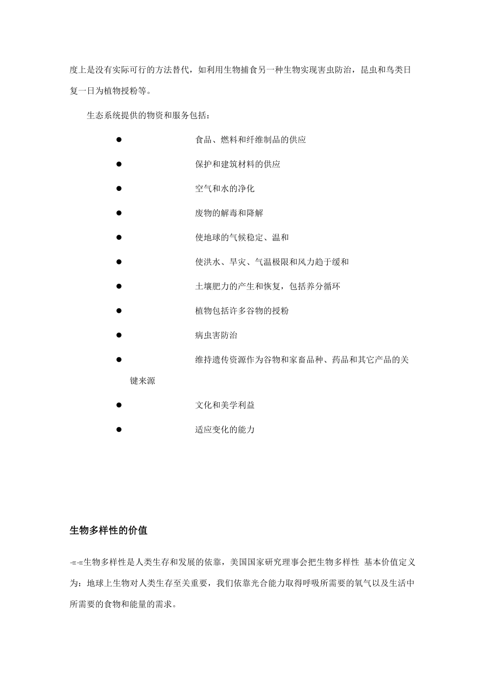 高中生物 10.1《生物多样性及其价值》素材（2） 沪科版第三册_第2页