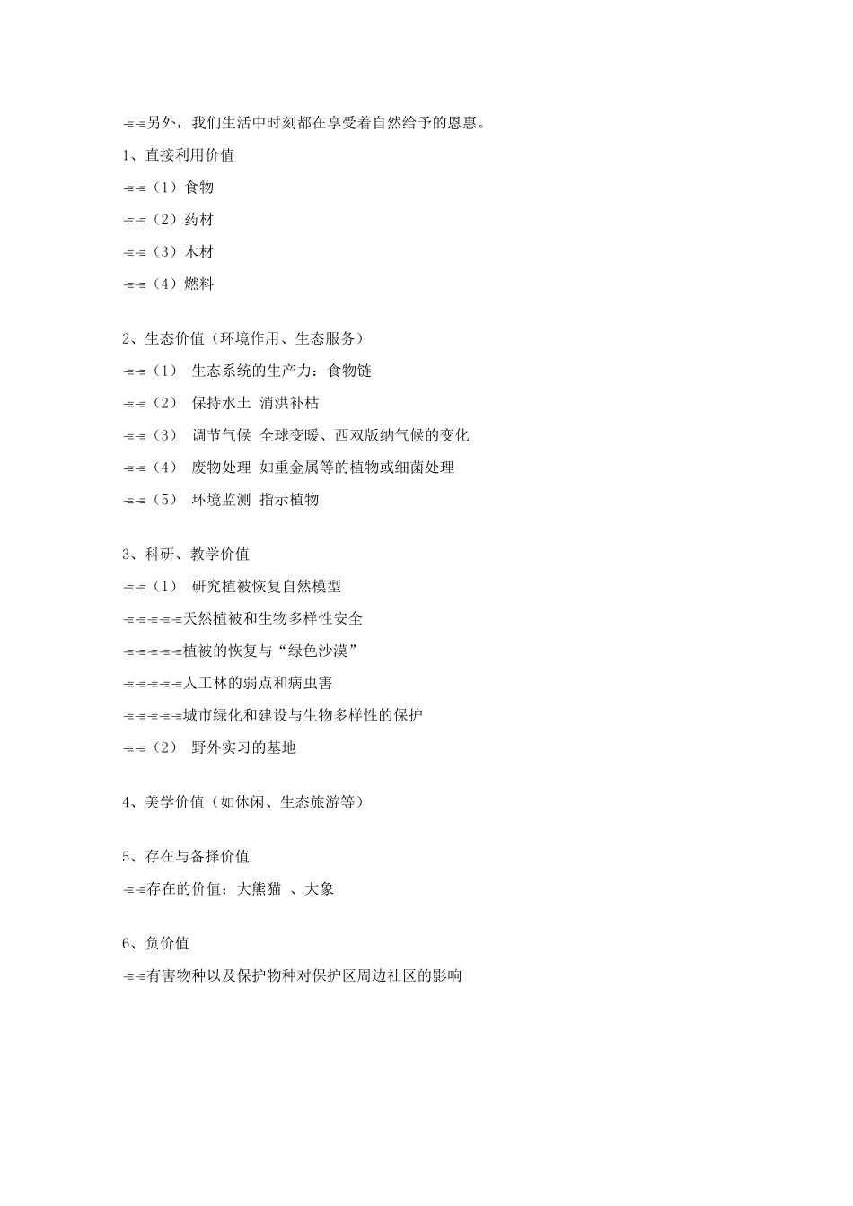 高中生物 10.1《生物多样性及其价值》素材（2） 沪科版第三册_第3页