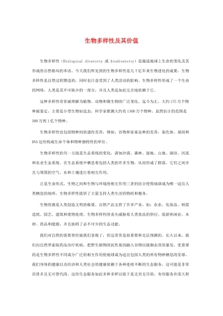 高中生物 10.1《生物多样性及其价值》素材（2） 沪科版第三册