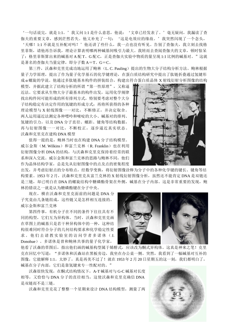 高中生物 DNA双螺旋模型的建构教学随笔 新人教版必修1-新人教版高一必修1生物素材_第2页