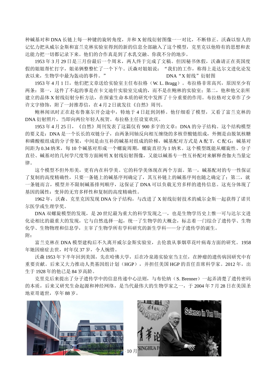 高中生物 DNA双螺旋模型的建构教学随笔 新人教版必修1-新人教版高一必修1生物素材_第3页