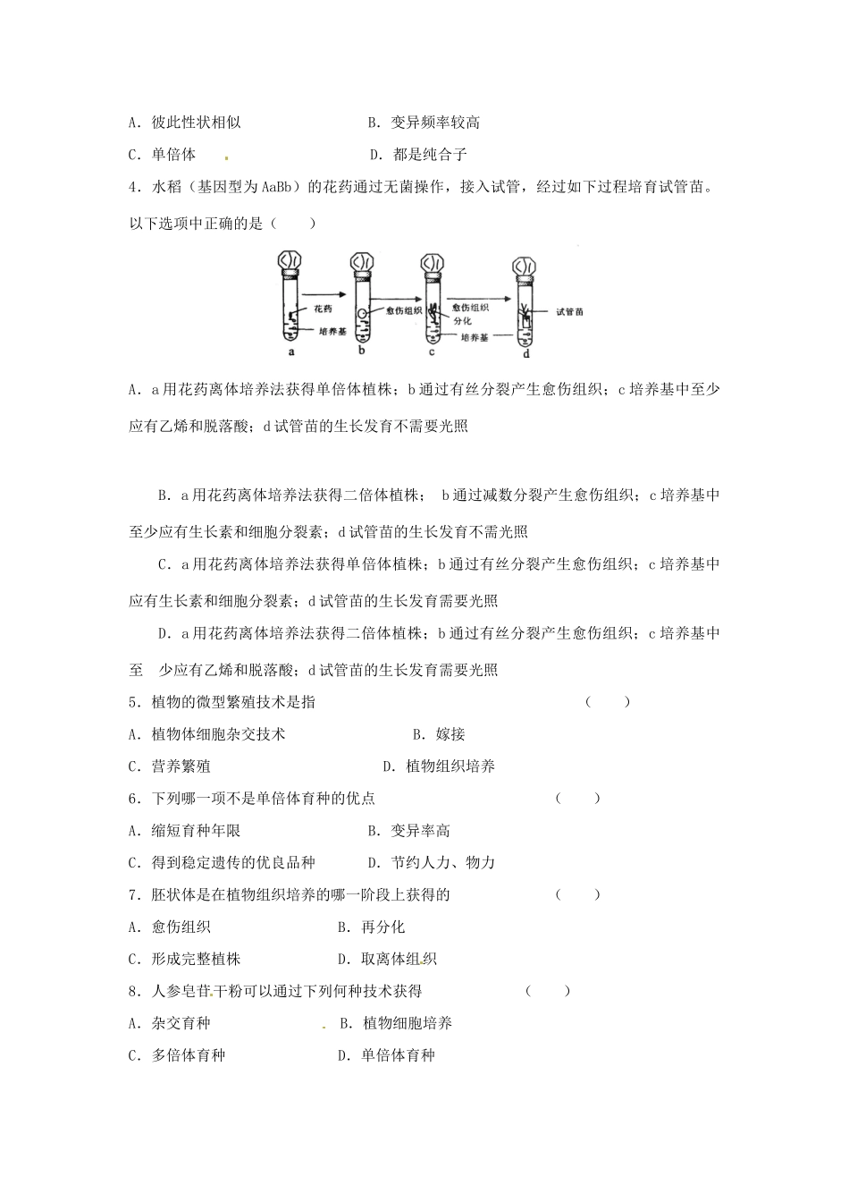 高中生物 专题2 细胞工程 2.1 植物细胞工程 2.1.2 植物细胞工程的实际应用（第1课时）预习学案 新人教版选修3-新人教版高二选修3生物学案_第3页
