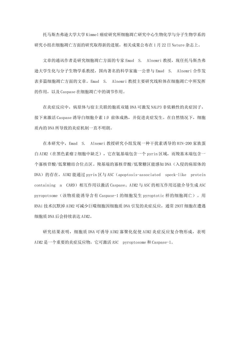 高中生物 4.3《细胞的衰老和凋亡》素材 浙科版必修1_第2页