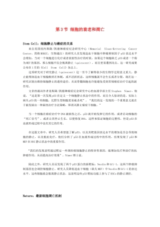 高中生物 4.3《细胞的衰老和凋亡》素材 浙科版必修1