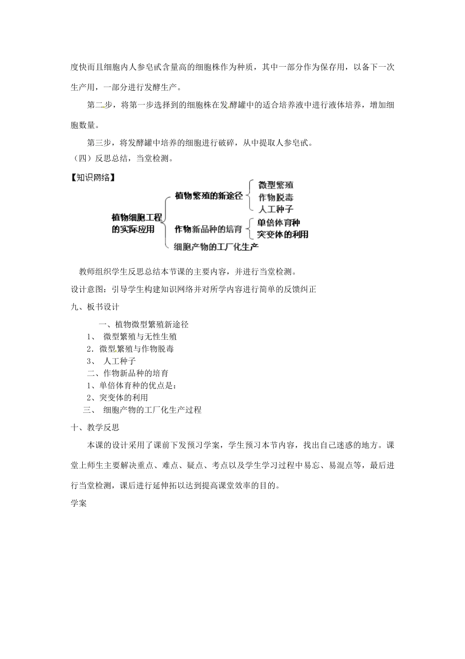 高中生物 专题2 细胞工程 2.1 植物细胞工程 2.1.2 植物细胞工程的实际应用（第2课时）预习学案 新人教版选修3-新人教版高二选修3生物学案_第3页