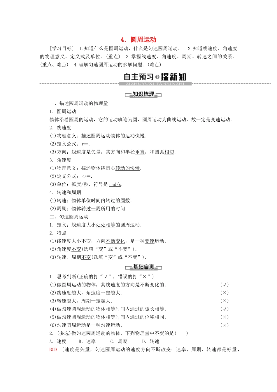 高中物理 第5章 4 圆周运动教案 新人教版必修2-新人教版高中必修2物理教案_第1页