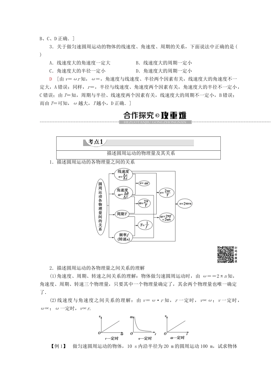 高中物理 第5章 4 圆周运动教案 新人教版必修2-新人教版高中必修2物理教案_第2页