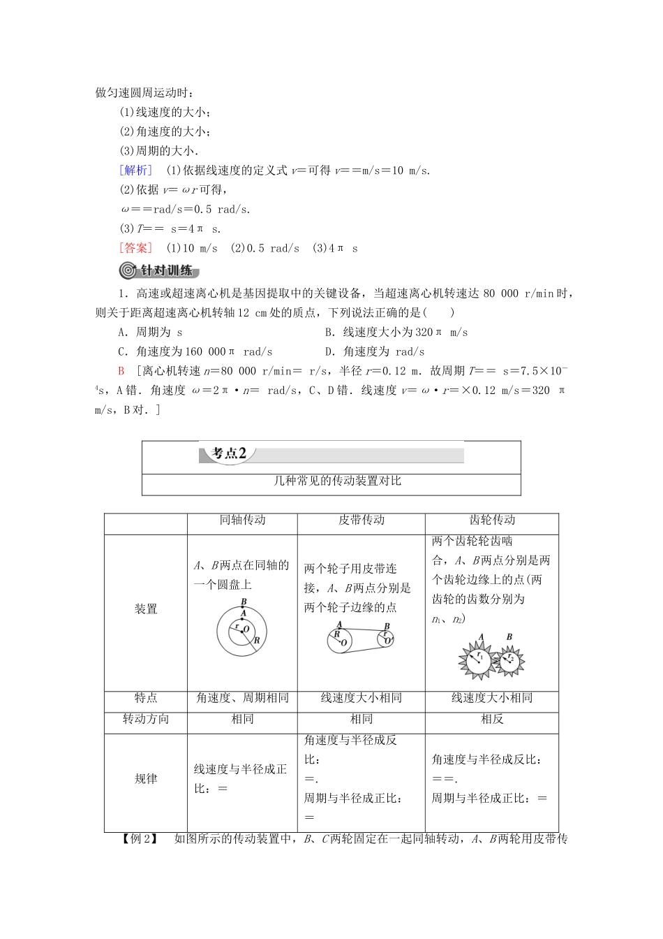 高中物理 第5章 4 圆周运动教案 新人教版必修2-新人教版高中必修2物理教案_第3页