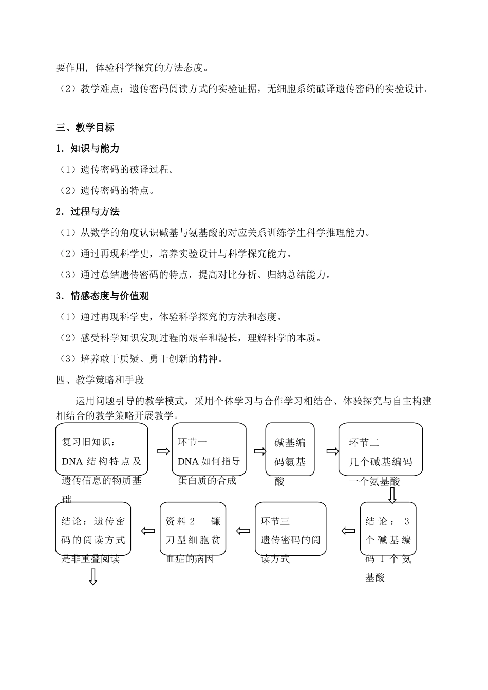 高中生物 4.3《遗传密码的破译》教学设计 新人教版必修2-新人教版高一必修2生物教学案_第2页