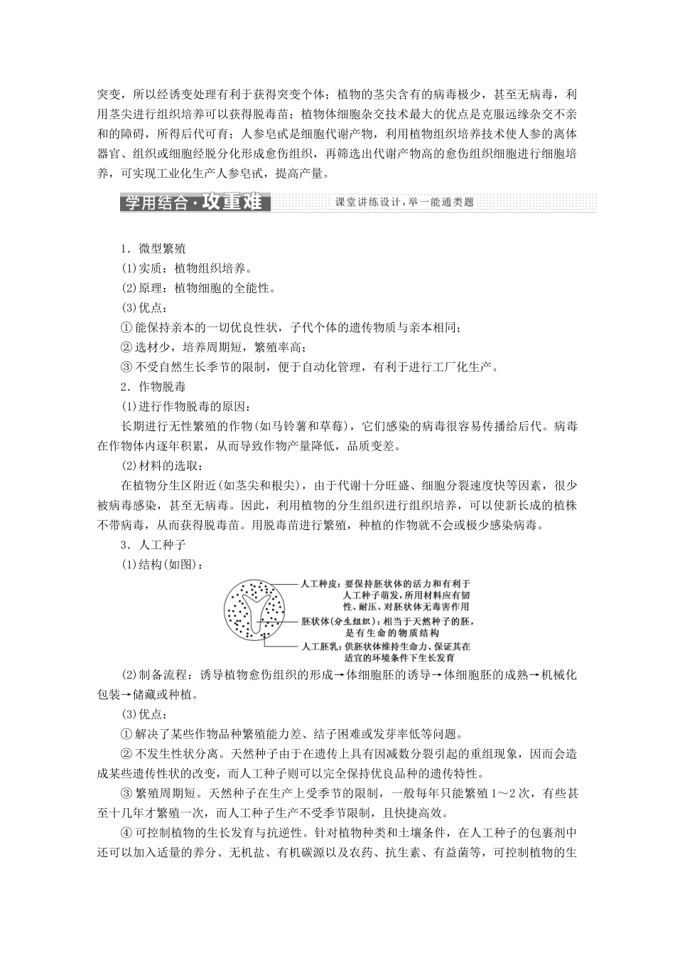 高中生物 专题2 细胞工程 2.1 植物细胞工程 2.1.2 植物细胞工程的实际应用教学案（含解析）新人教版选修3-新人教版高二选修3生物教学案_第3页