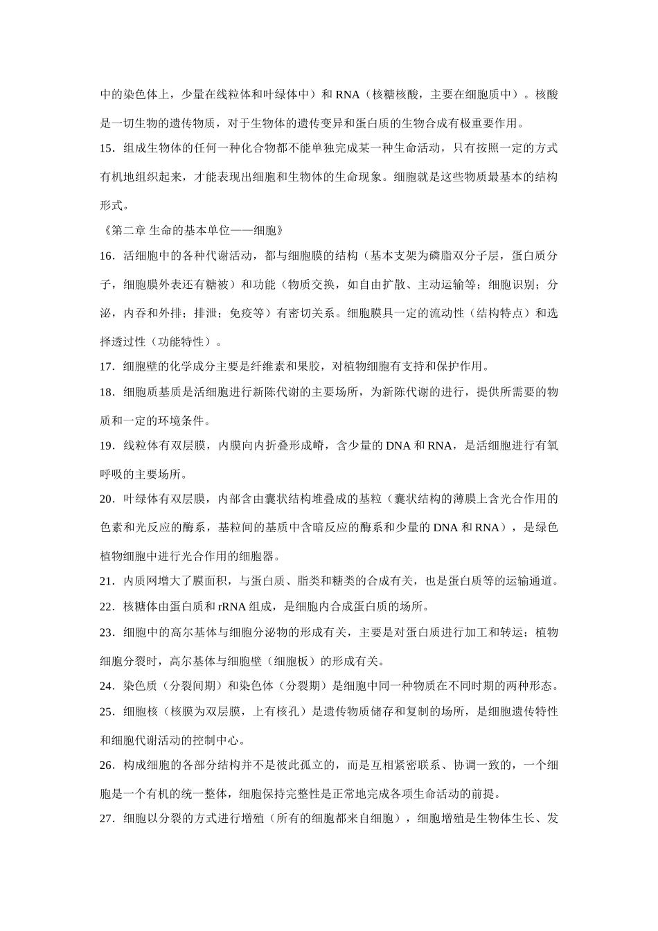 高中生物 100个经典结论素材_第2页