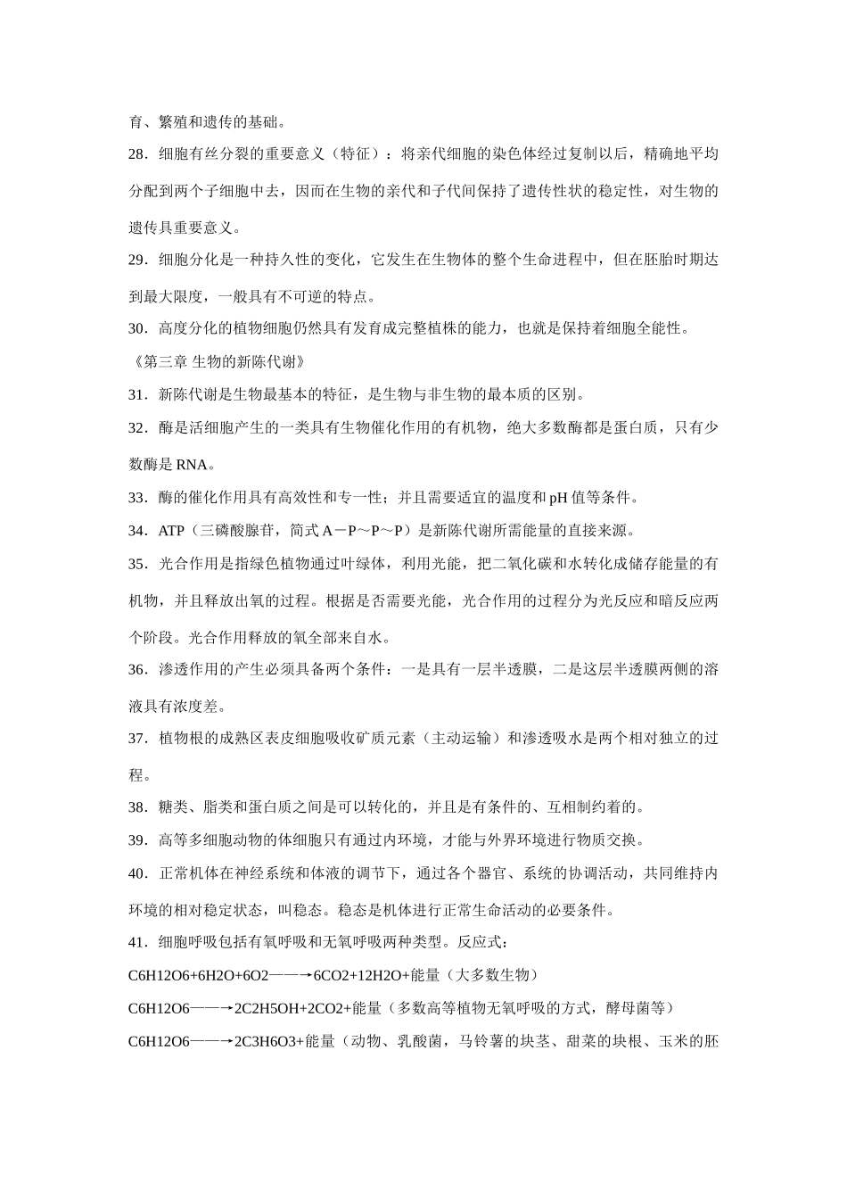 高中生物 100个经典结论素材_第3页