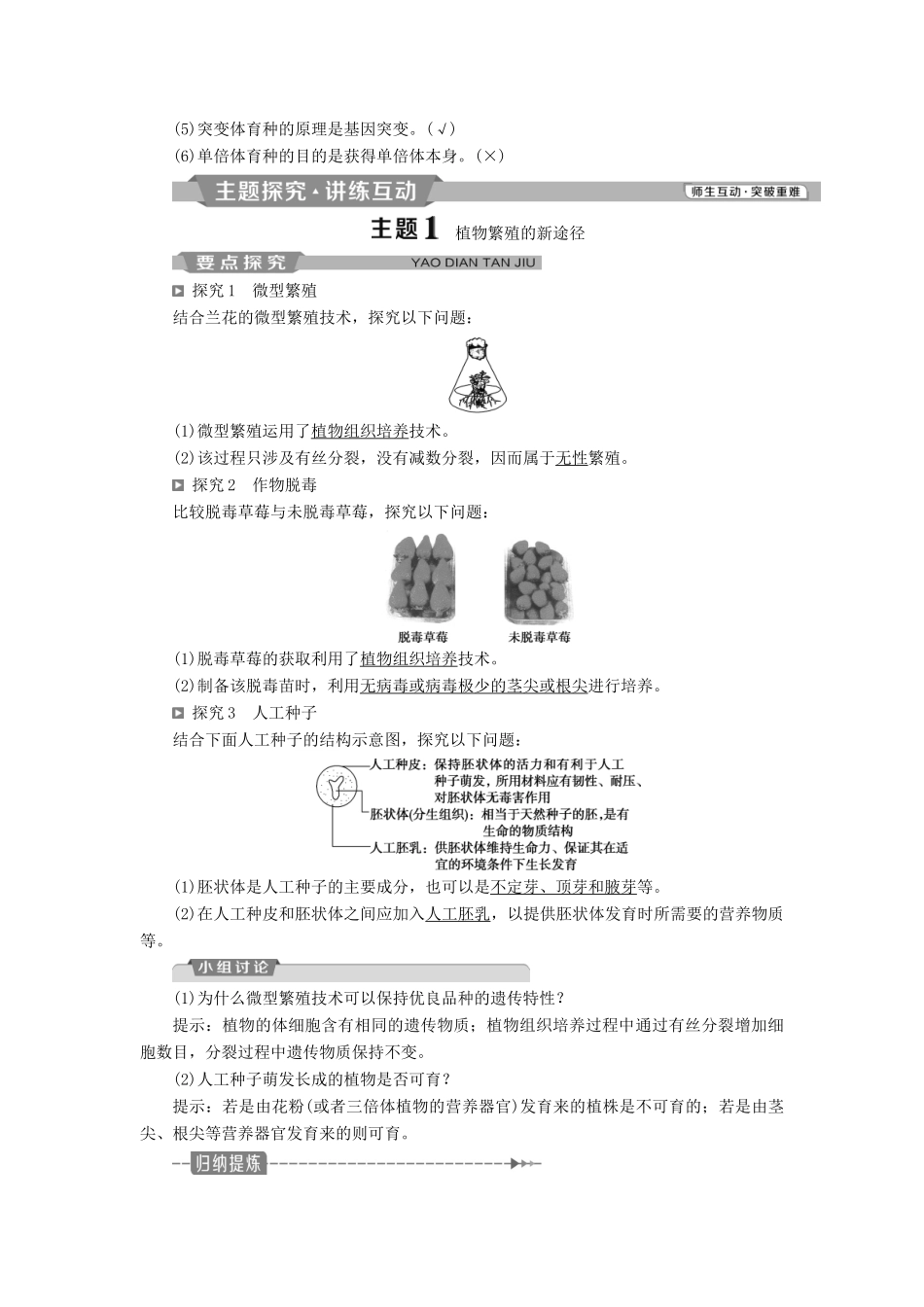 高中生物 专题2 细胞工程 2.1 植物细胞工程 2.1.2 植物细胞工程的实际应用学案 新人教版选修3-新人教版高二选修3生物学案_第2页