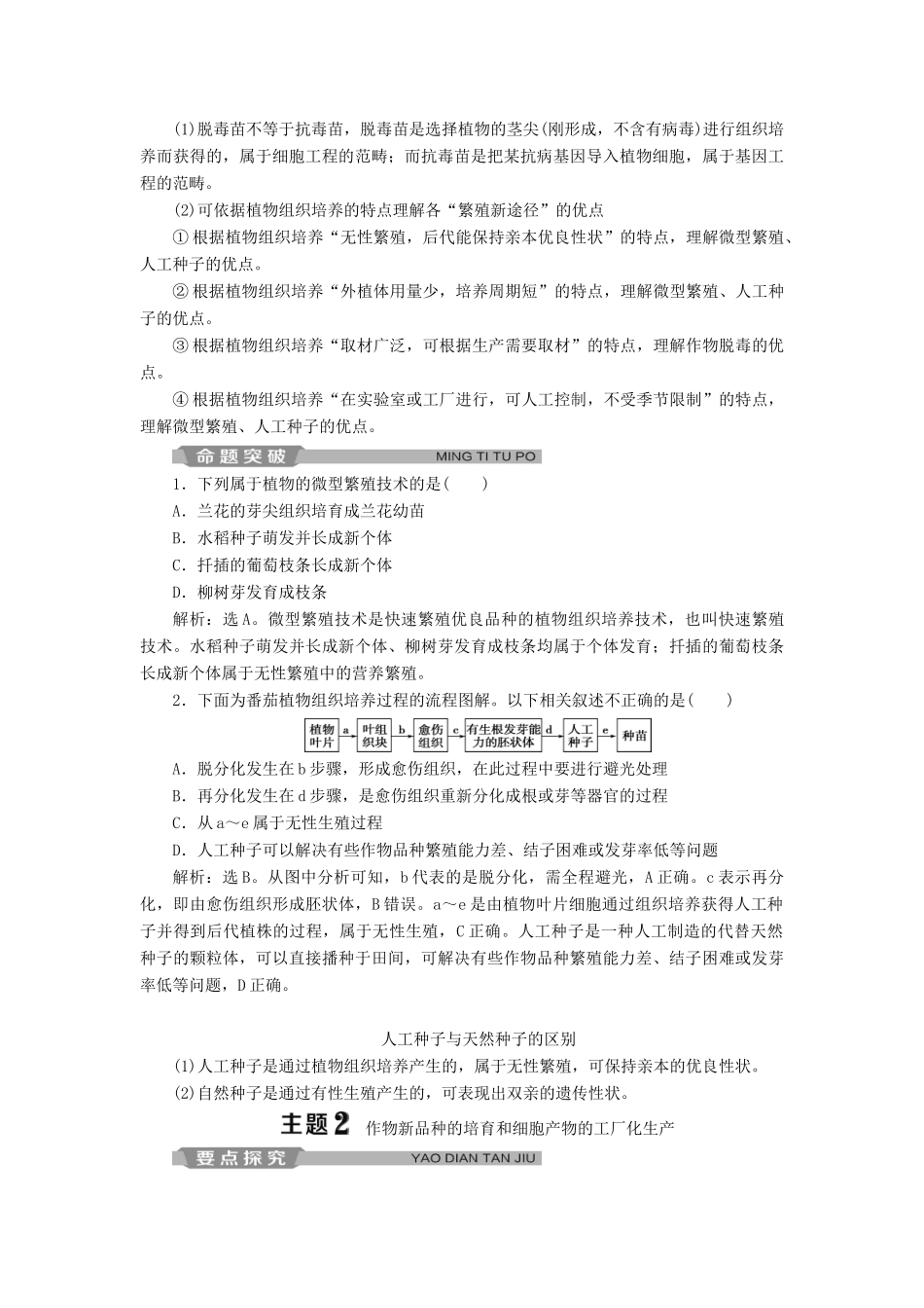 高中生物 专题2 细胞工程 2.1 植物细胞工程 2.1.2 植物细胞工程的实际应用学案 新人教版选修3-新人教版高二选修3生物学案_第3页