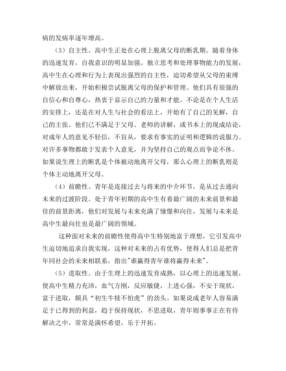 高中生心理问题及家庭教育对策_第2页