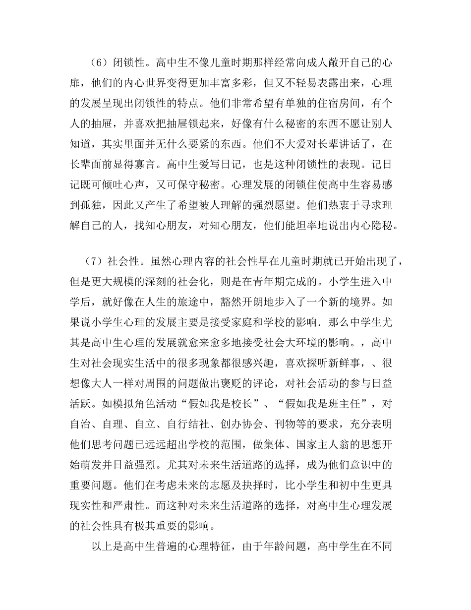 高中生心理问题及家庭教育对策_第3页