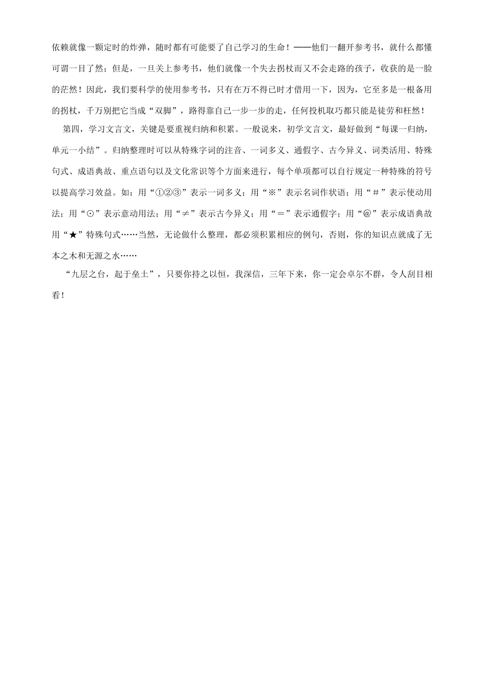 高中生怎样学习文言文 人教版-旧人教版本高中全册语文论文_第2页
