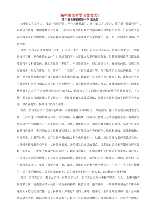 高中生怎样学习文言文 人教版-旧人教版本高中全册语文论文