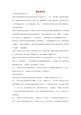 高中生物 4-1《基因指导蛋白质的合成《（第2课时）》备课参考 新人教版必修2