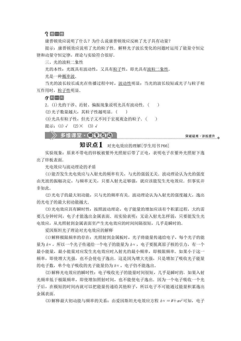 高中物理 第5章 波与粒子 第1节 光电效应 第2节 康普顿效应教学案 鲁科版选修3-5-鲁科版高二选修3-5物理教学案_第2页