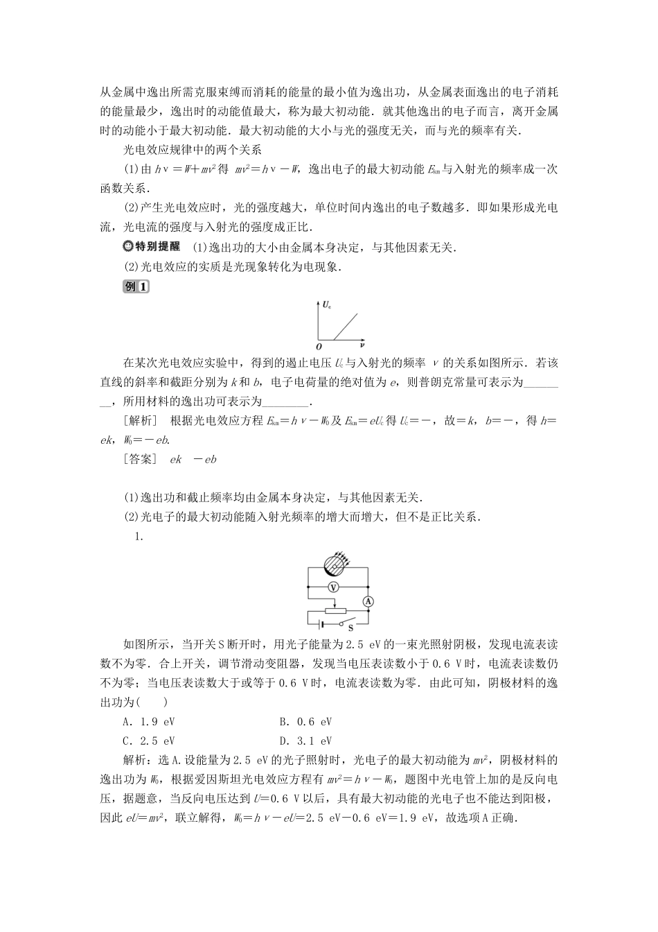 高中物理 第5章 波与粒子 第1节 光电效应 第2节 康普顿效应教学案 鲁科版选修3-5-鲁科版高二选修3-5物理教学案_第3页