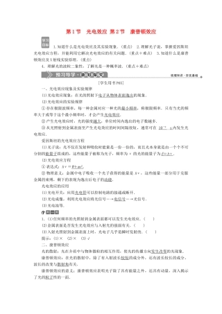 高中物理 第5章 波与粒子 第1节 光电效应 第2节 康普顿效应教学案 鲁科版选修3-5-鲁科版高二选修3-5物理教学案