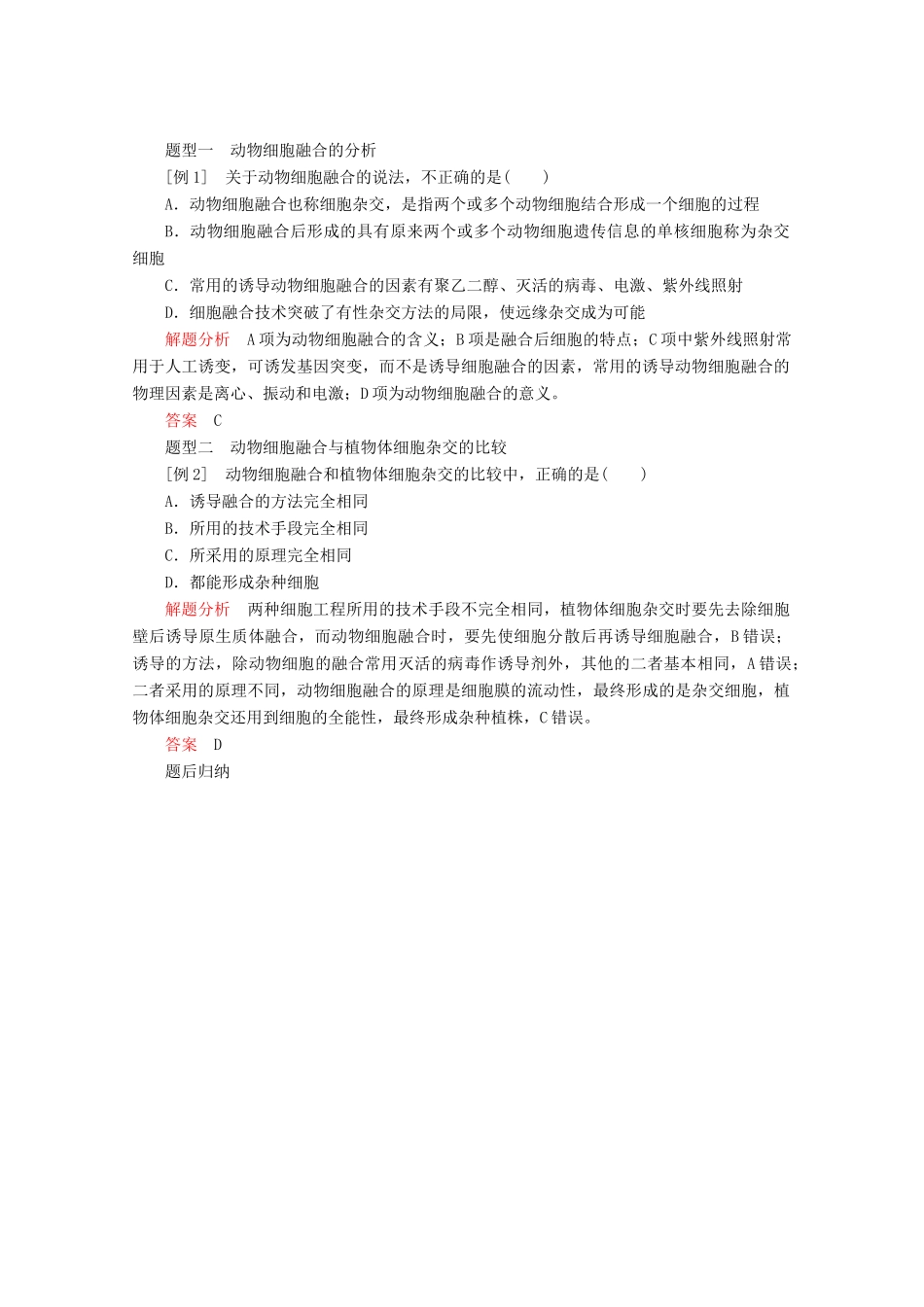 高中生物 专题2 细胞工程 2.2 第2课时 动物细胞融合与单克隆抗体教案 新人教版选修3-新人教版高二选修3生物教案_第2页