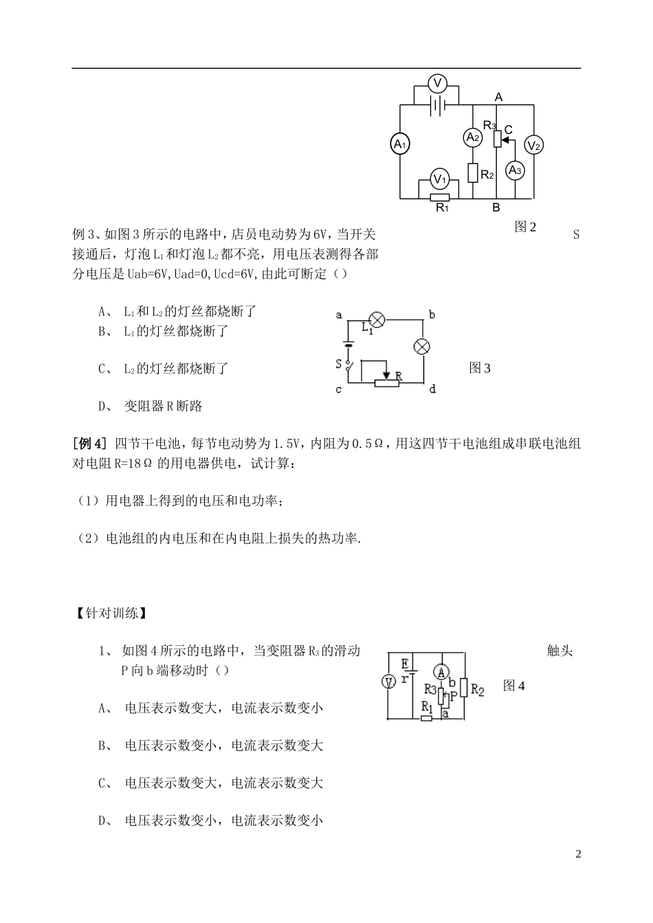高中物理 闭合电路的欧姆定律复习学案 新人教版选修3-1-新人教版高一选修3-1物理学案_第2页