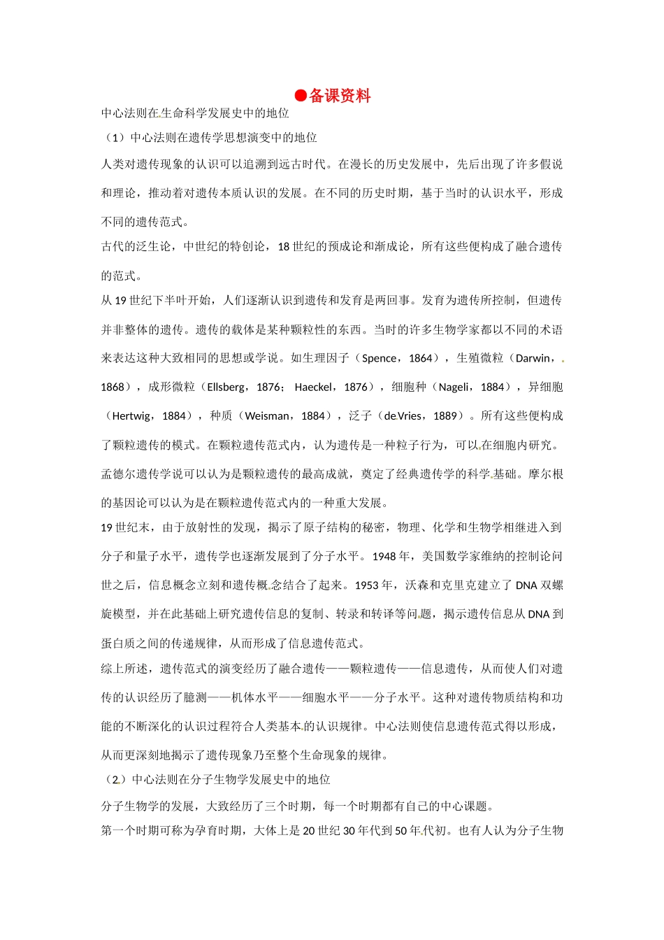 高中生物 4-2《基因对性状的控制》备课参考 新人教版必修2_第1页