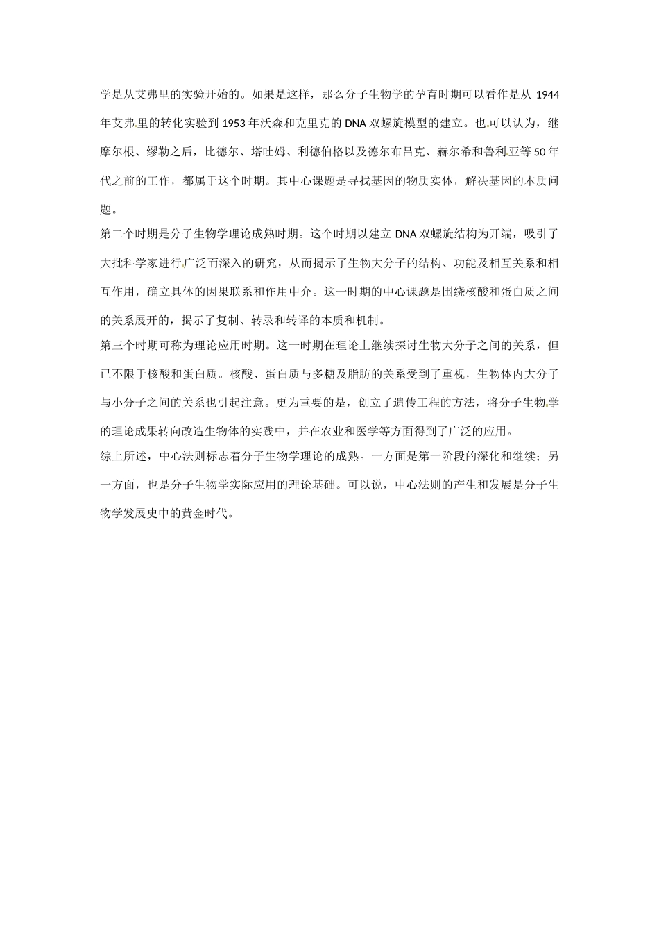 高中生物 4-2《基因对性状的控制》备课参考 新人教版必修2_第2页