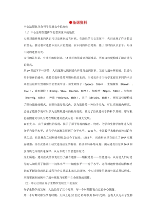 高中生物 4-2《基因对性状的控制》备课参考 新人教版必修2