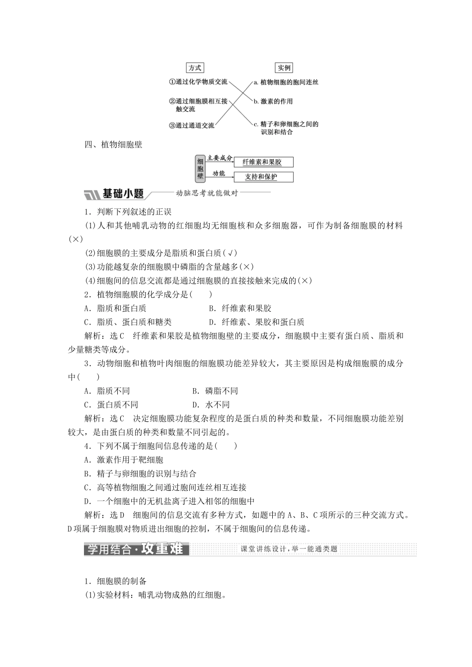 高中生物 第3章 第1节 细胞膜——系统的边界教学案（含解析）新人教版必修1-新人教版高一必修1生物教学案_第2页