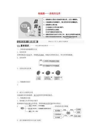 高中生物 第3章 第1节 细胞膜——系统的边界教学案（含解析）新人教版必修1-新人教版高一必修1生物教学案
