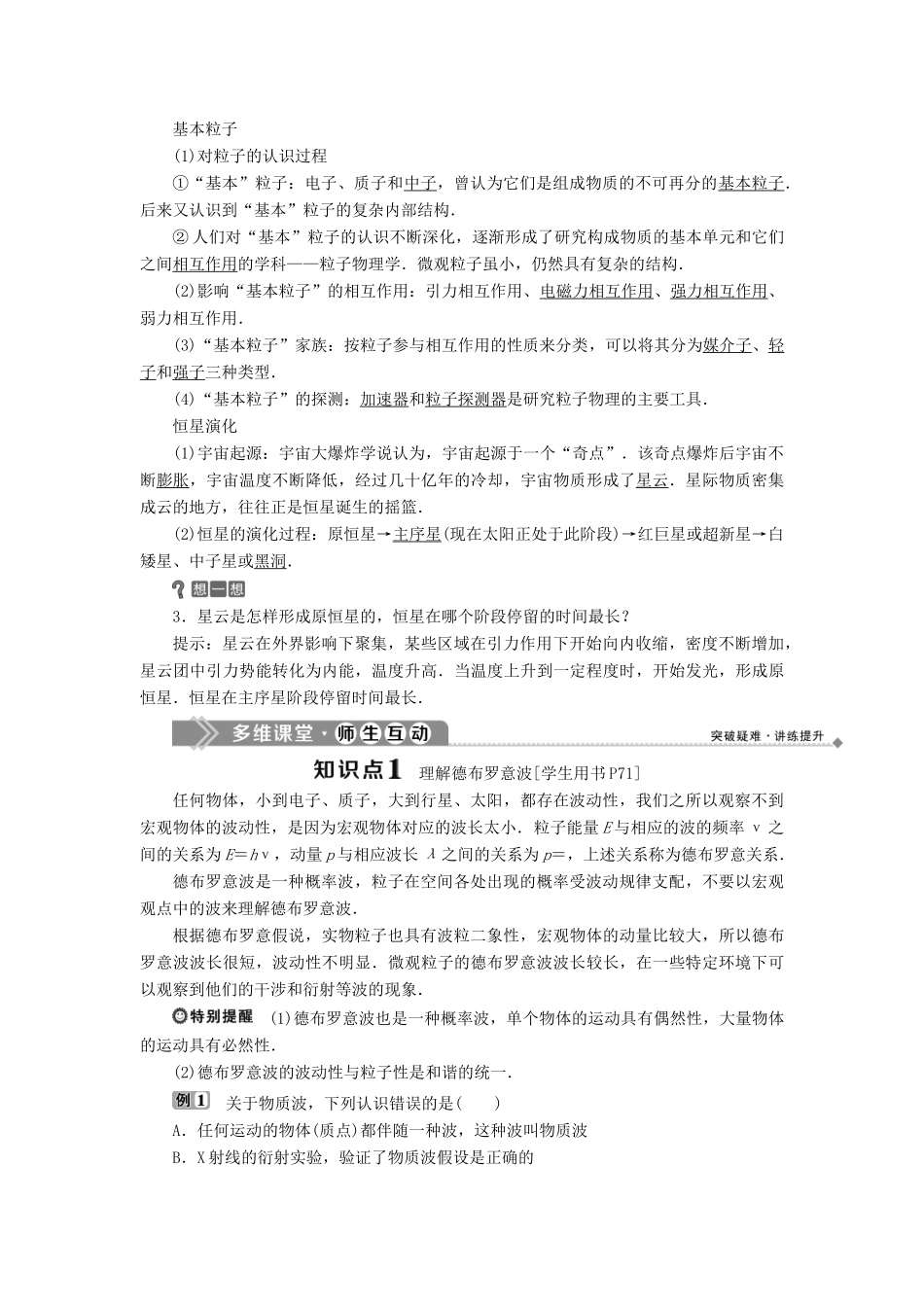 高中物理 第5章 波与粒子 第3节 实物粒子的波粒二象性 第4节 “基本粒子”与恒星演化教学案 鲁科版选修3-5-鲁科版高二选修3-5物理教学案_第2页