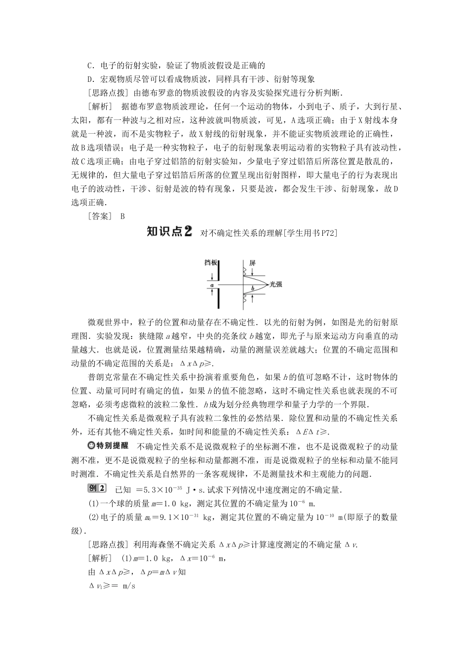 高中物理 第5章 波与粒子 第3节 实物粒子的波粒二象性 第4节 “基本粒子”与恒星演化教学案 鲁科版选修3-5-鲁科版高二选修3-5物理教学案_第3页