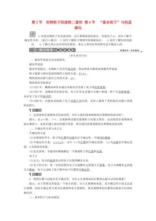 高中物理 第5章 波与粒子 第3节 实物粒子的波粒二象性 第4节 “基本粒子”与恒星演化教学案 鲁科版选修3-5-鲁科版高二选修3-5物理教学案