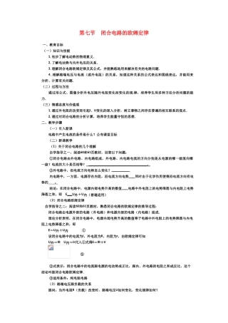 高中物理 闭合电路的欧姆定律教案 新人教版选修3